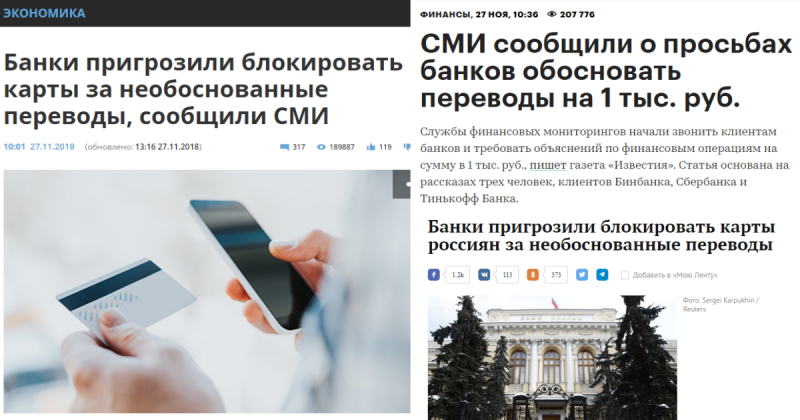 Пишут, что банки грозят блокировкой за перевод в 1000 рублей. Как и за что блокируют карты?