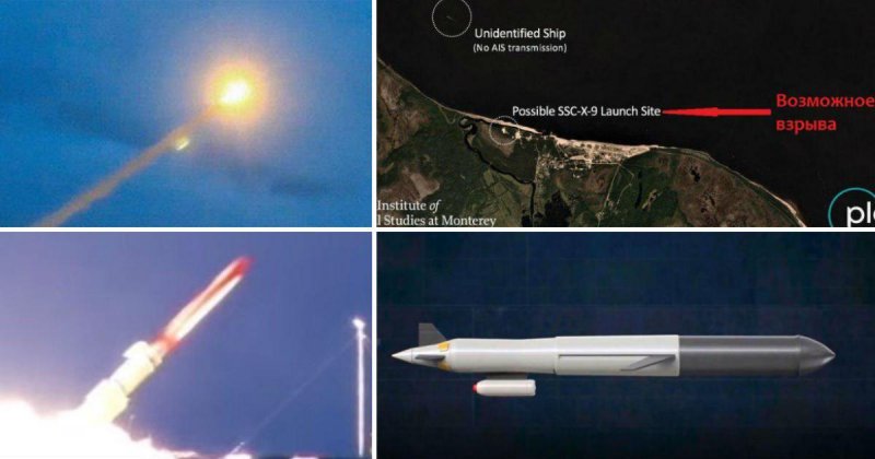 Ракета "Буревестник": "ядерное супероружие Путина" и взрыв под Северодвинском