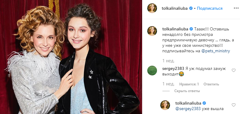 Толкалина сообщила, что её 18-летняя дочь вышла замуж