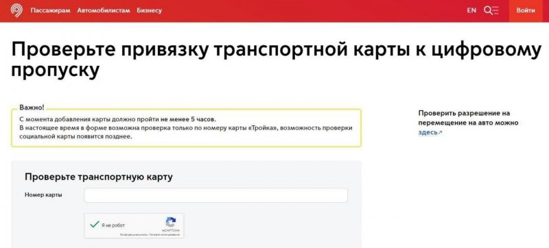 Новая система проверки пропусков в Москве: как избежать штрафа?
