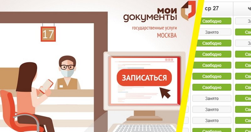Госуслуги и вирус: как записаться  на прием в МФЦ в Москве