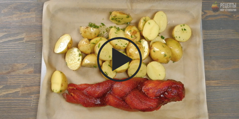 Свинина “Косичка” в ароматным картофелем: видео-рецепты
