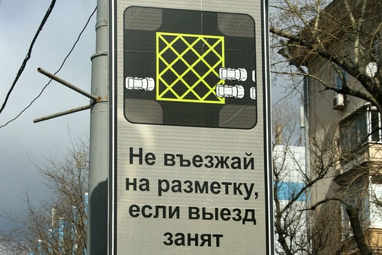 На дорогах России появились новая разметка и новый штраф