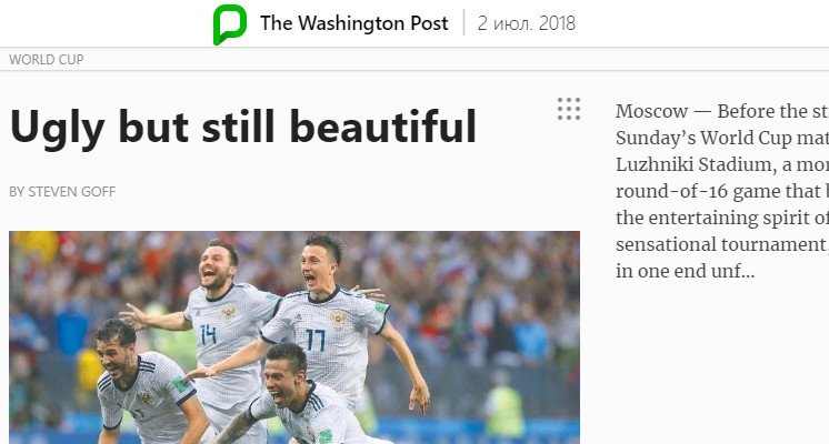 "Футбол был ужасный, но..." Что пишут западные газеты о матче Россия – Испания