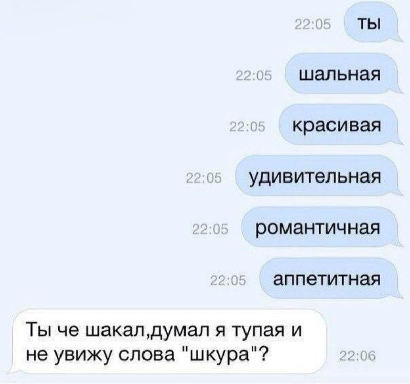 Я парень не простой шальной. Шутки про шкур. Шкура прикол. Статусы про шкур. Переписки со шкурами.