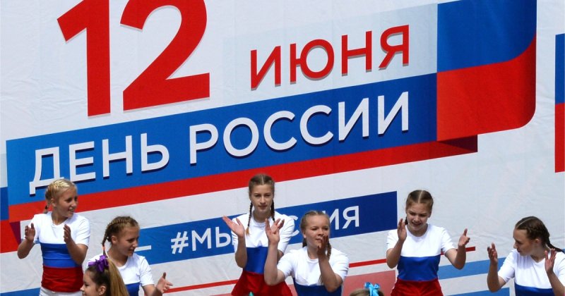 Какого числа День России. 12 июня в 2020-м - выходной? История Дня России
