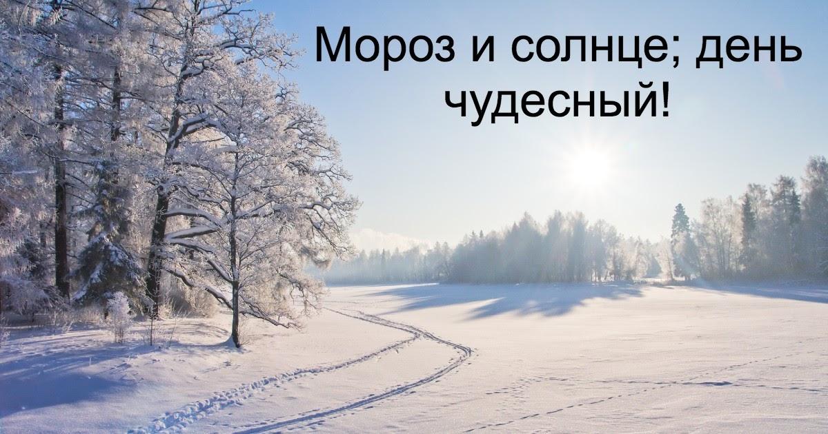 Зимнее утро Пушкина - полный текст стихотворения, слушать, 3 класс
