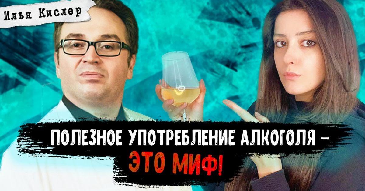 Миф о безопасной дозе. Доктор Кислер: чего россияне не понимают об алкоголе