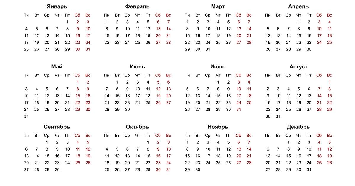 Календарь. Производственный календарь 2021. Производственный на 2021 год с праздниками и выходными. Календарь на 2021 год с праздниками и выходными утвержденный. Июль сколько дней 2020