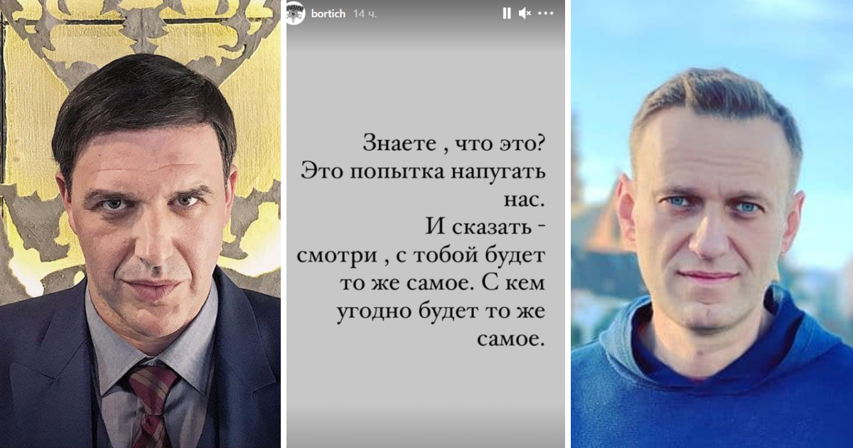 Бортич, Виторган и другие. Кто из звёзд вступился за Навального
