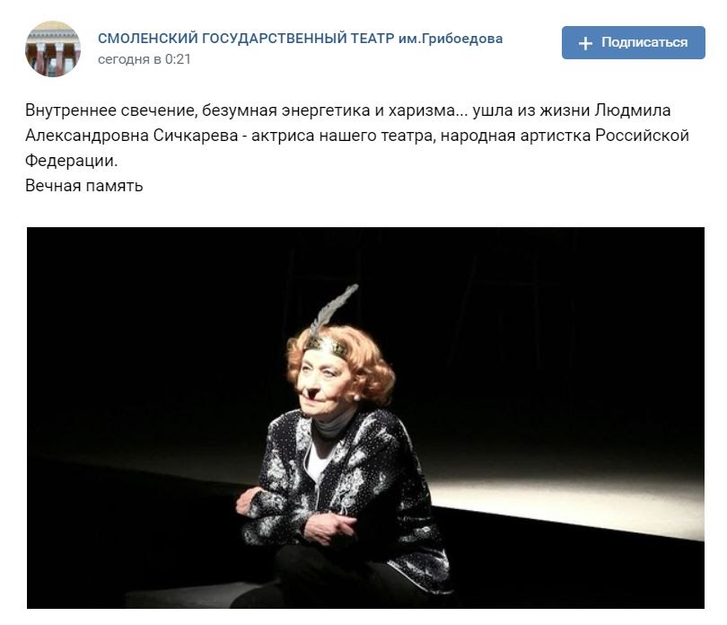 Умерла народная артистка России Людмила Сичкарева