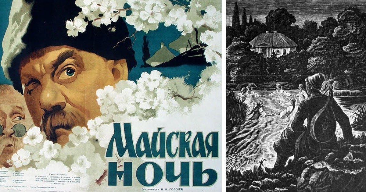 «Майская ночь, или Утопленница»: краткое содержание повести Гоголя и фильм