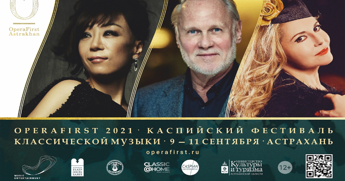 Звезды мировой оперной сцены выступят на «OperaFirst. Astrakhan 2021»
