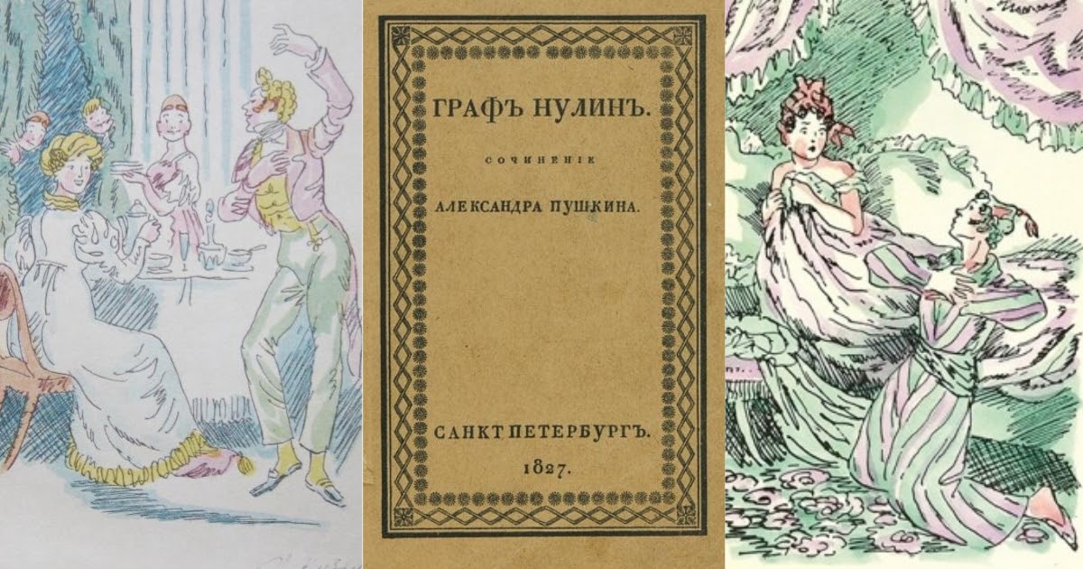 «Граф Нулин»: краткое содержание и история поэмы Пушкина