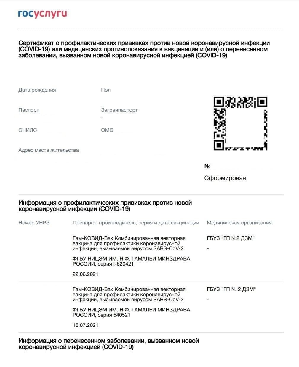 Новые сертификаты о вакцинации от ковида: как выглядят и где их получить