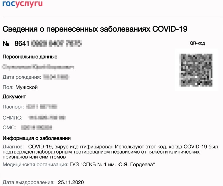 Сертификат переболевшего коронавирусом на госуслугах: где найти и как получить