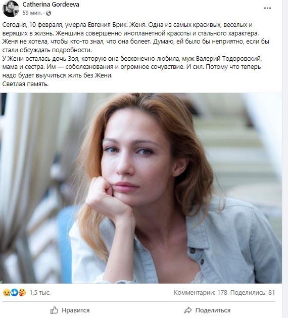 Скончалась актриса Евгения Брик