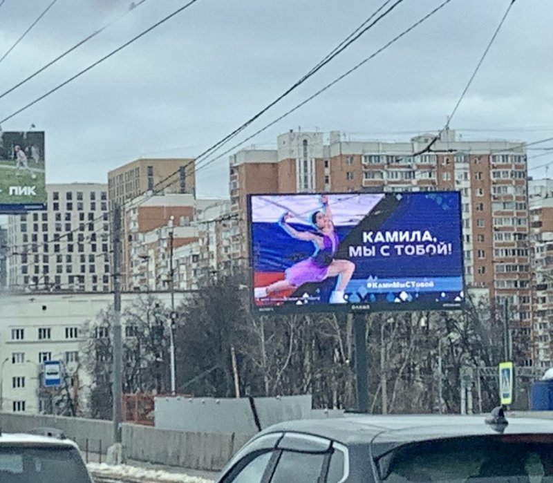 Билборды в поддержку Валиевой внезапно появились в Москве