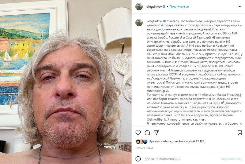 Тиньков обратился к критикам: «Я не олигарх, а пенсионер, борющийся с лейкемией»
