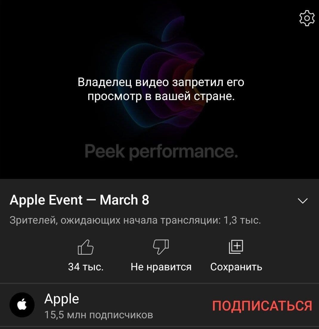 Apple не покажет свою весеннюю презентацию россиянам